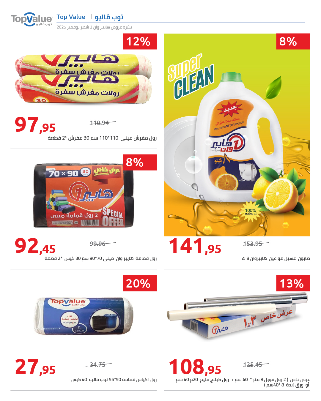 hyper-one offers from 25nov to 1nov 2025 عروض هايبر وان من 25 نوفمبر حتى 1 نوفمبر 2025 صفحة رقم 4